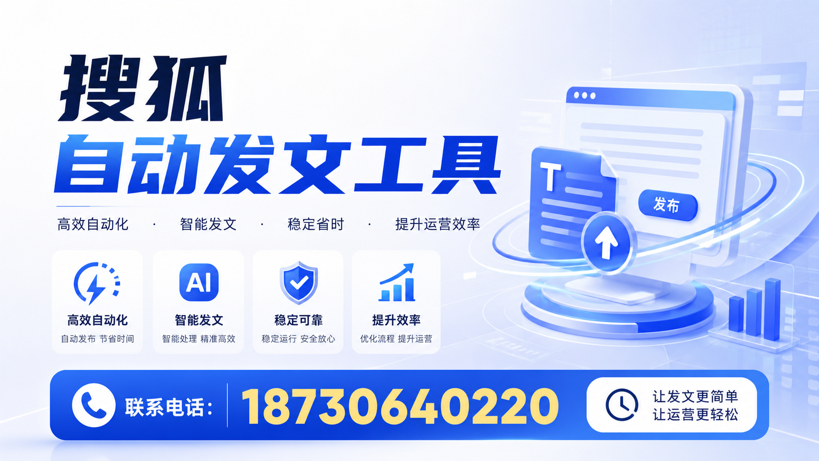 了解搜狐自动发文工具的基本功能，助力铜陵企业发展