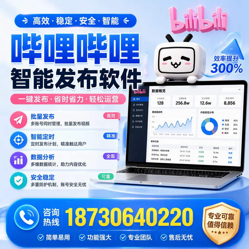 在 铜陵 使用哔哩哔哩智能发布软件时需避免的五个误区