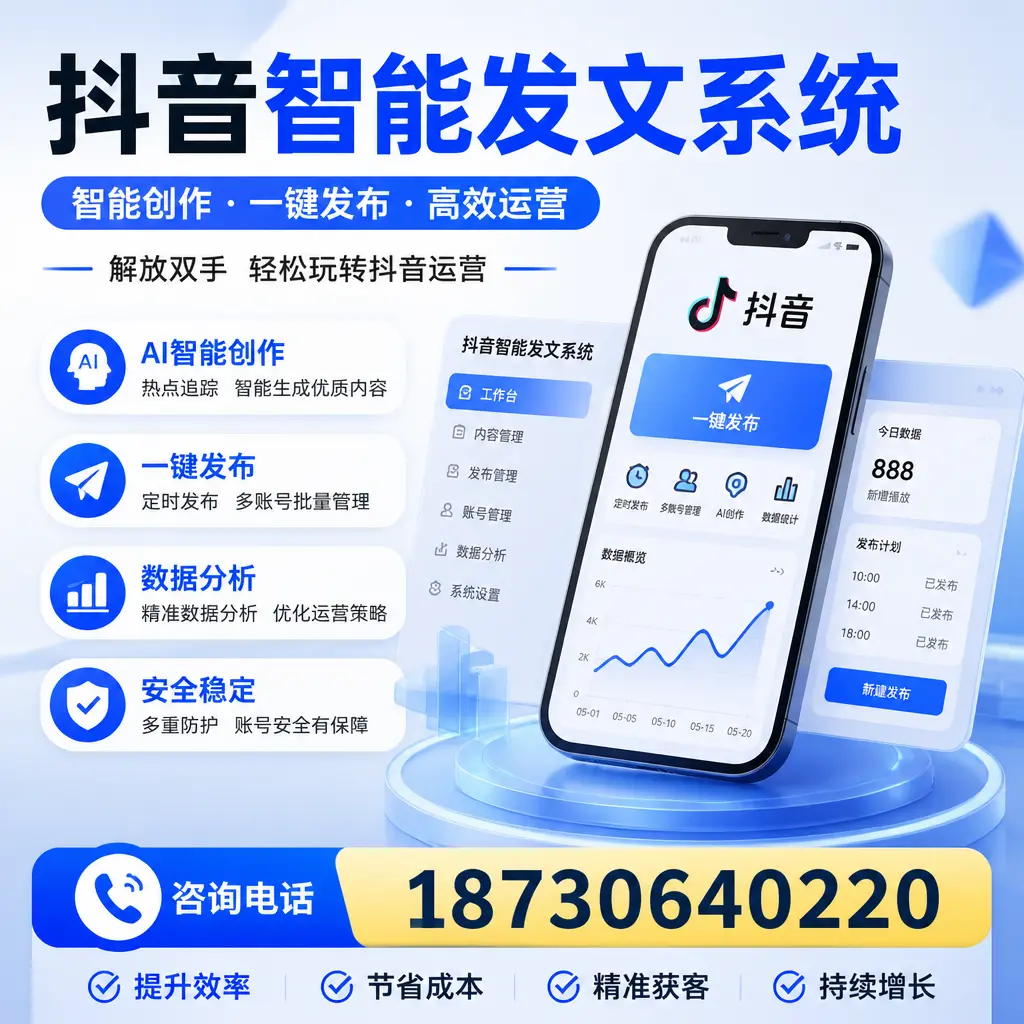 揭秘抖音智能发文系统的工作原理,助您在 铜陵 增强曝光率